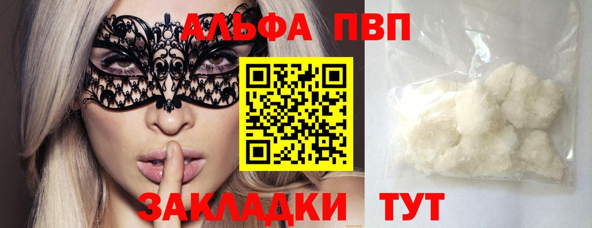 APVP Crystall Канаш