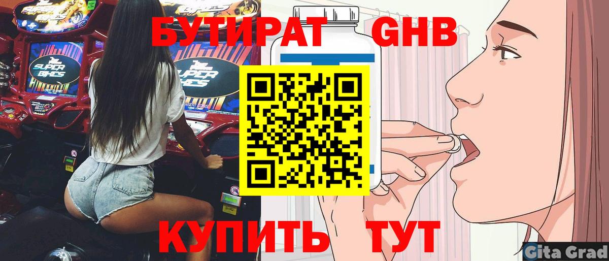 БУТИРАТ  Вход с VPN  Канаш  Бутират BDO 33% 