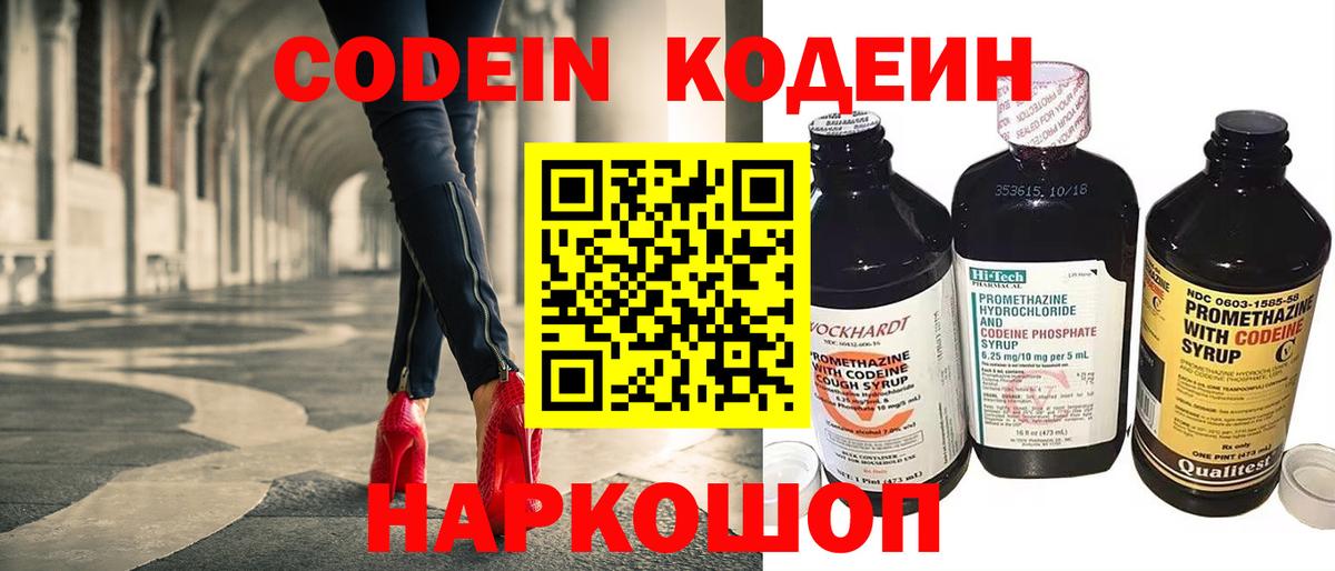 Канаш  Codein напиток Lean (лин)  Кодеиновый сироп Lean Purple Drank  Вход с VPN 