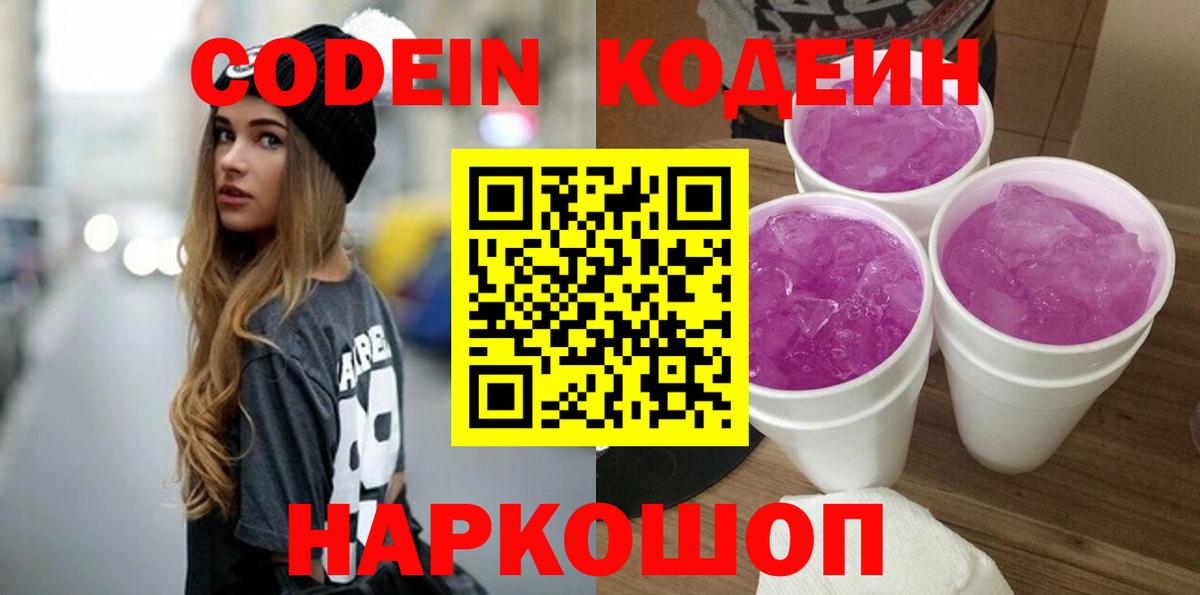 Кодеин напиток Lean (лин) Канаш