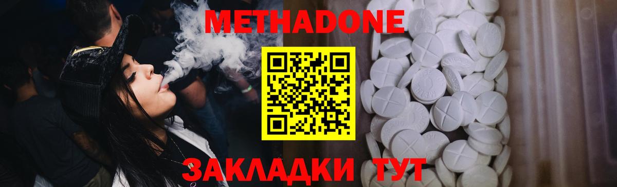 Метадон VHQ Канаш