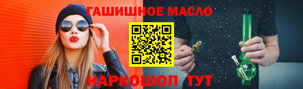 ТГК гашишное масло Канаш